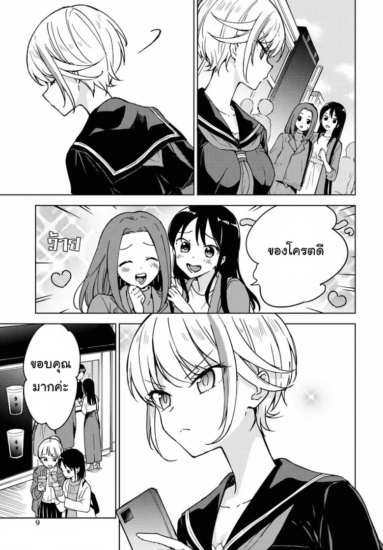 Konna Watashi ni Kitaishinai de - หน้า 3