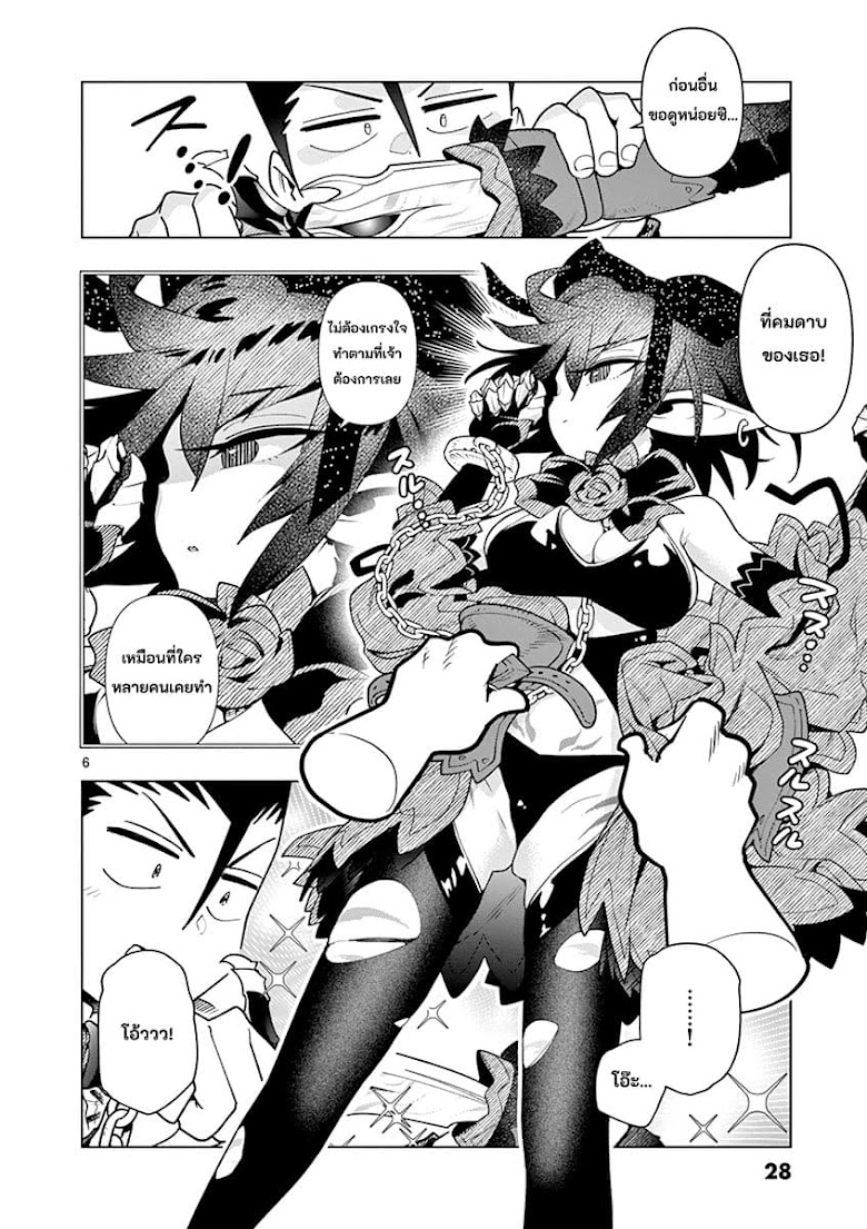 Nukenai Seiken-chan - หน้า 6