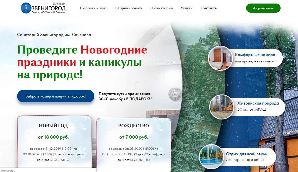 Санатории по омс список. Санатории по омс отзывы. Санаторий белые ночи согаз. Санатории по омс список. Санаторий звенигород сеченовского университета.