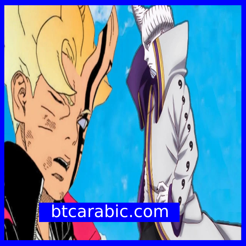 مانجا بوروتو الفصل الفصل 60 مترجم اونلاين 60 boruto manga
