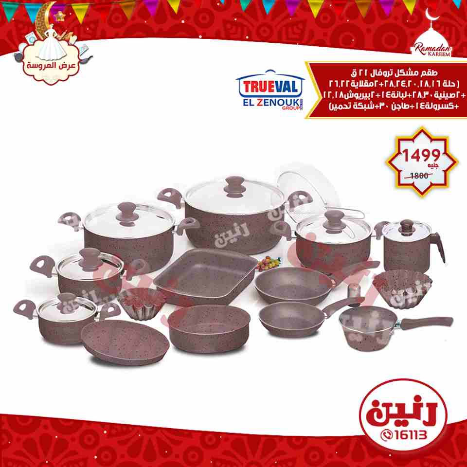 عروض رنين عروض رنين