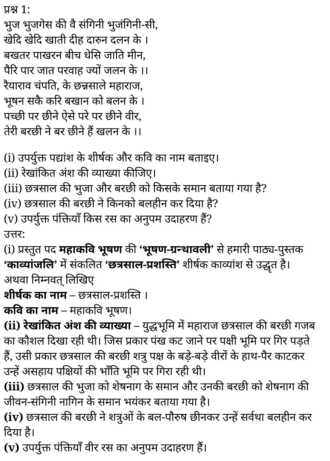 कक्षा 11 हिंदी काव्यांजलि अध्याय 7 के नोट्स हिंदी में एनसीईआरटी समाधान, class 11 hindi kaavyaanjali chapter 7, class 11 hindi kaavyaanjali chapter 7 ncert solutions in hindi, class 11 hindi kaavyaanjali chapter 7 notes in hindi, class 11 hindi kaavyaanjali chapter 7 question answer, class 11 hindi kaavyaanjali chapter 7 notes, 11 class kaavyaanjali chapter 7 kaavyaanjali chapter 7 in hindi, class 11 hindi kaavyaanjali chapter 7 in hindi, class 11 hindi kaavyaanjali chapter 7 important questions in hindi, class 11 hindi chapter 7 notes in hindi, class 11 hindi kaavyaanjali chapter 7 test, class 11 hindi chapter 1kaavyaanjali chapter 7 pdf, class 11 hindi kaavyaanjali chapter 7 notes pdf, class 11 hindi kaavyaanjali chapter 7 exercise solutions, class 11 hindi kaavyaanjali chapter 7, class 11 hindi kaavyaanjali chapter 7 notes study rankers, class 11 hindi kaavyaanjali chapter 7 notes, class 11 hindi chapter 7 notes, kaavyaanjali chapter 7 class 11 notes pdf, kaavyaanjali chapter 7 class 11 notes ncert, kaavyaanjali chapter 7 class 11 pdf, kaavyaanjali chapter 7 book, kaavyaanjali chapter 7 quiz class 11 , 11 th kaavyaanjali chapter 7 book up board, up board 11 th kaavyaanjali chapter 7 notes, कक्षा 11 हिंदी काव्यांजलि अध्याय 7 , कक्षा 11 हिंदी का काव्यांजलि, कक्षा 11 हिंदी के काव्यांजलि अध्याय 7 के नोट्स हिंदी में, कक्षा 11 का हिंदी काव्यांजलि अध्याय 7 का प्रश्न उत्तर, कक्षा 11 हिंदी काव्यांजलि अध्याय 7 के नोट्स, 11 कक्षा हिंदी काव्यांजलि अध्याय 7 हिंदी में,कक्षा 11 हिंदी काव्यांजलि अध्याय 7 हिंदी में, कक्षा 11 हिंदी काव्यांजलि अध्याय 7 महत्वपूर्ण प्रश्न हिंदी में,कक्षा 11 के हिंदी के नोट्स हिंदी में,हिंदी कक्षा 11 नोट्स pdf, हिंदी कक्षा 11 नोट्स 2021 ncert, हिंदी कक्षा 11 pdf, हिंदी पुस्तक, हिंदी की बुक, हिंदी प्रश्नोत्तरी class 11 , 11 वीं हिंदी पुस्तक up board, बिहार बोर्ड 11 पुस्तक वीं हिंदी नोट्स,