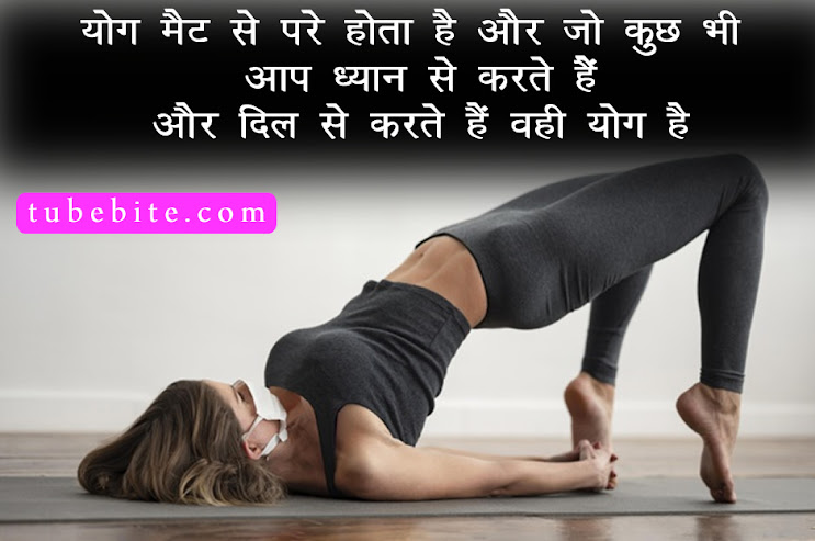 Yoga inspirational quotes