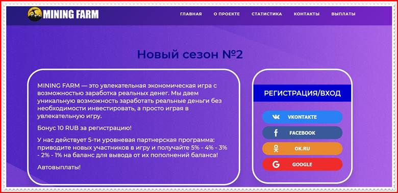 Мошеннический сайт mining-farm.pw – Отзывы, развод, платит или лохотрон? Мошенники Мошеннический сайт mining-farm.pw – Отзывы, развод, платит или лохотрон? Мошенники