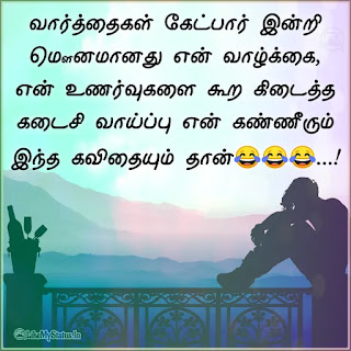Sad life quote in tamil