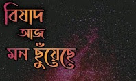Bangla Golpo-Bangla New Golpo-Bangla Choto Golpo-Bangla Love Story-Bangla Valobasar Golpo-বাংলা গল্প