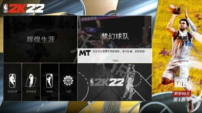 NBA 2K22 遊戲圖文攻略