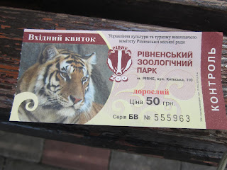 билет в ровенский зоопарк
