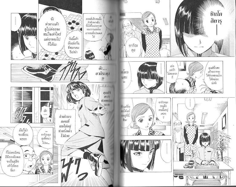 Hikaru no Go - หน้า 55