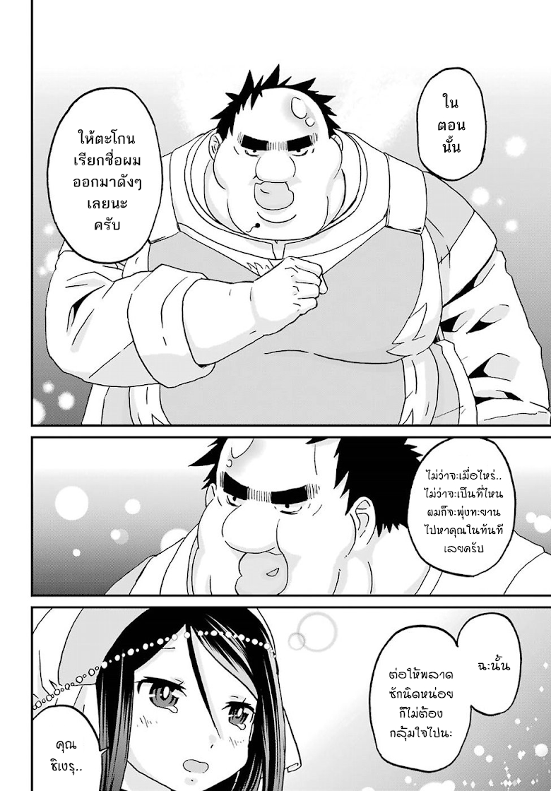 Busamen Gachi Fighter - หน้า 23
