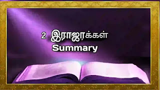 2 இராஜாக்கள்