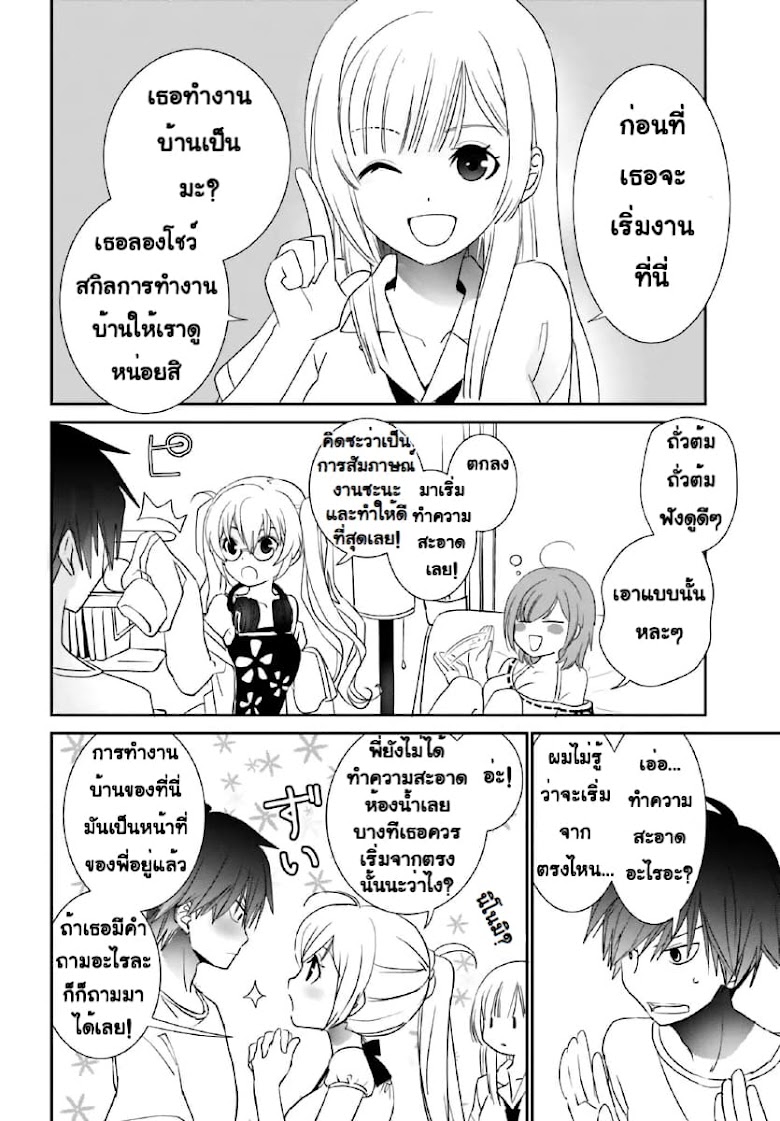 Miharashi-sou no 5-nin no Hanayome - หน้า 16