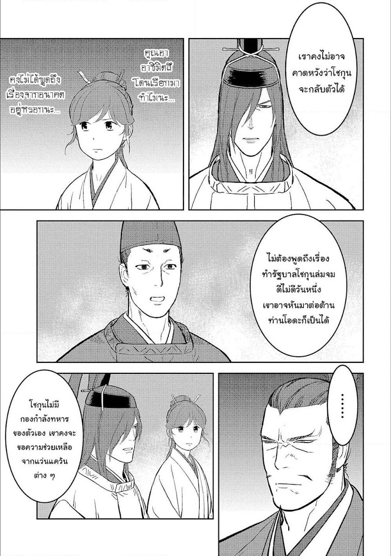 Sengoku Komachi Kuroutan: Noukou Giga - หน้า 3