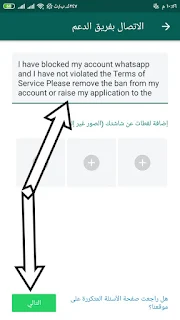 رفع الحظر عن رقمك في الواتس اب