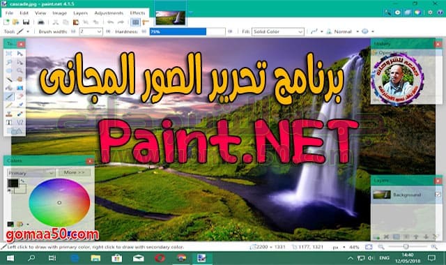 برنامج تحرير الصور المجانى  Paint.NET 4.2.3
