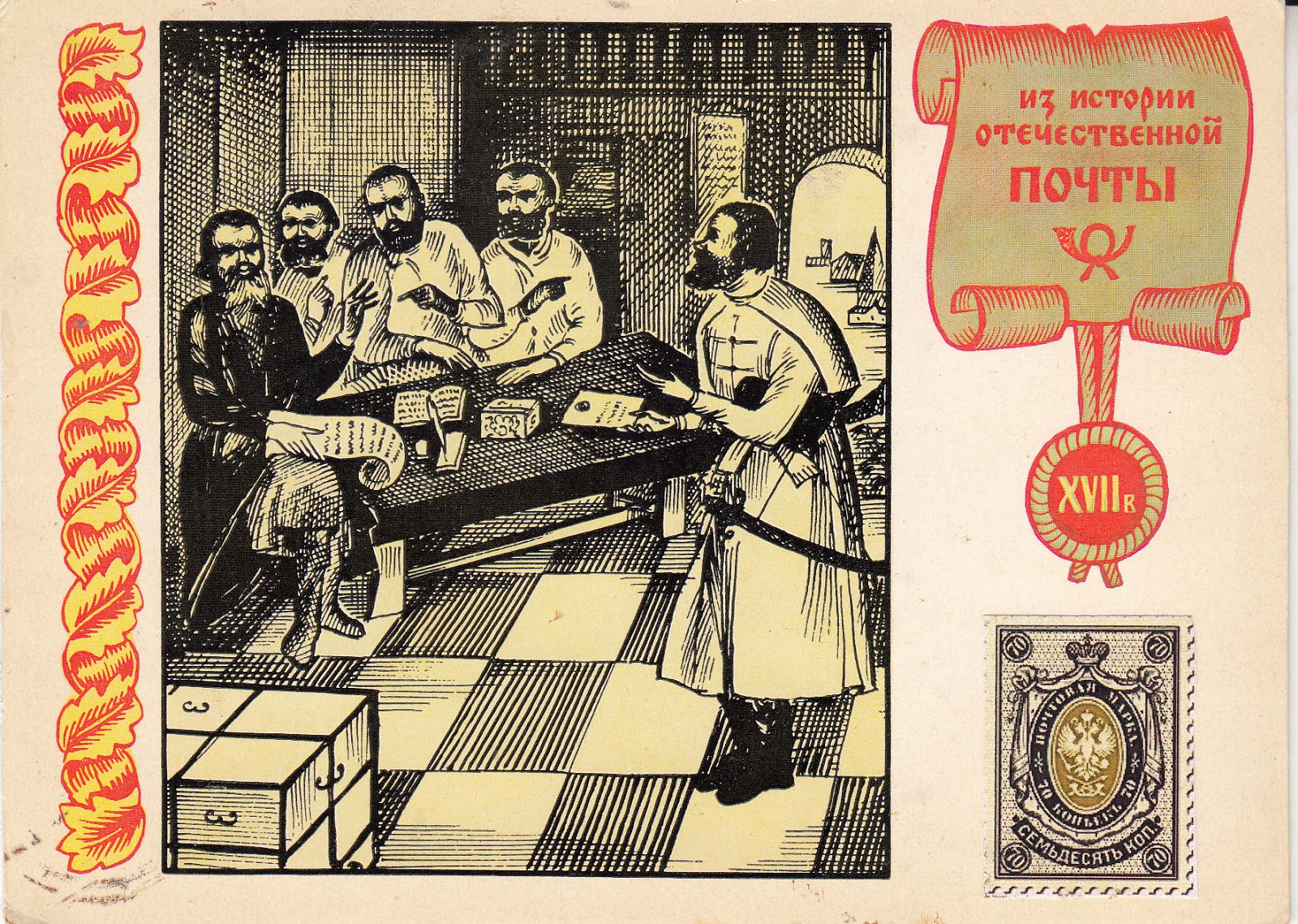 Mail history. Mail history. из истории отечественной почты. почтовые марки об истории россии. Mail history.