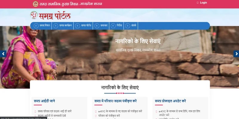 (SSSM ID) मध्य प्रदेश समग्र पोर्टल: samagra id portal mp online, mp samagra id