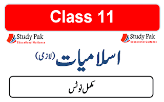 1st year islamiate notes sindh board pdf download