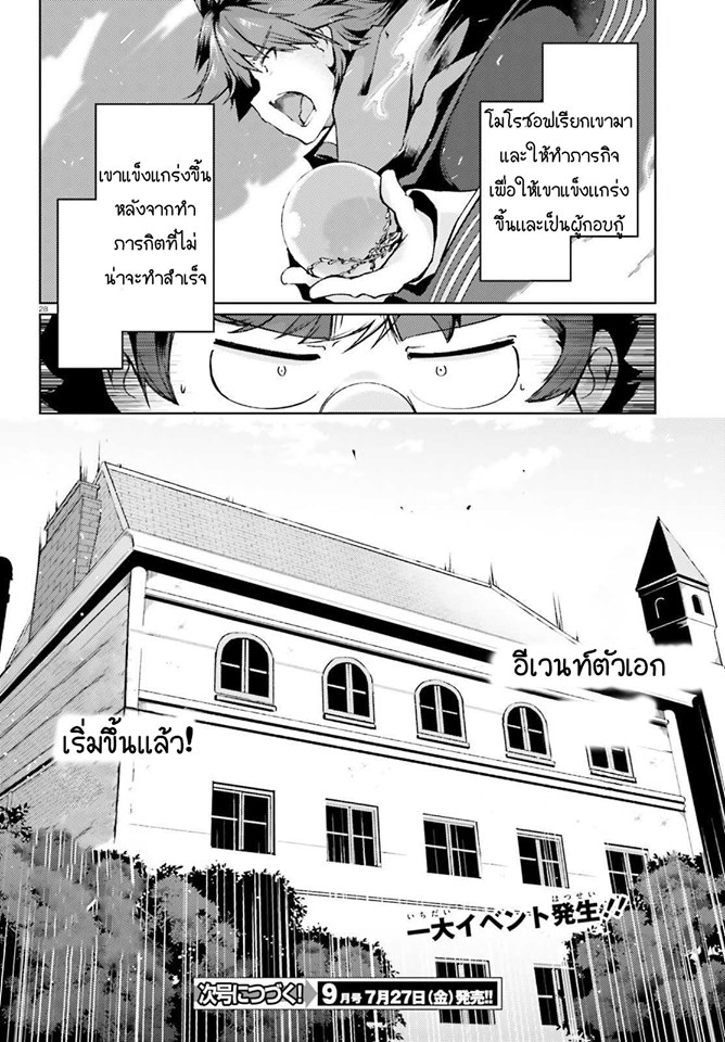 Buta Koushaku ni Tensei Shitakara, Kondo wa Kimi ni Suki to Iitai - หน้า 28
