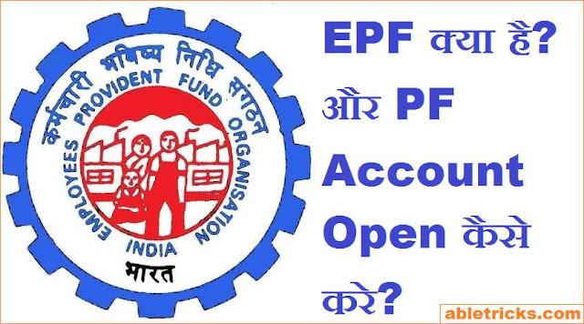 PF Account Open Kaise Kare