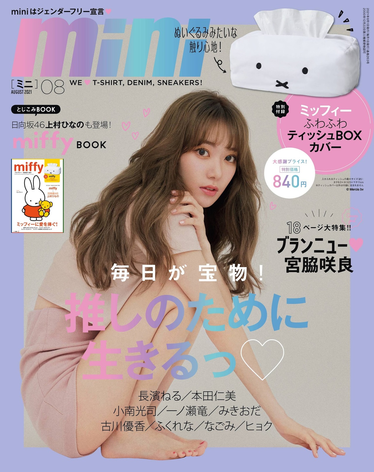 Sakura Miyawaki 宮脇咲良, Mini Magazine 2021.08