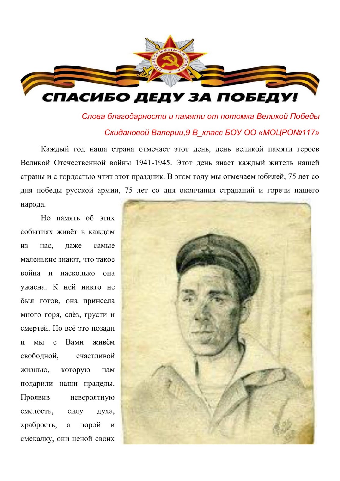 стихи о войне спасибо деду за победу. презентация спасибо деду за победу. за победу z картинки. стих деду за победу. спасибо деду за победу стих.