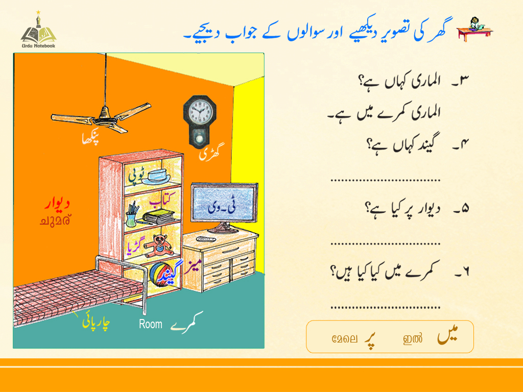 urdunotebook First Bell 2.0 STD 05 Urdu Class 05