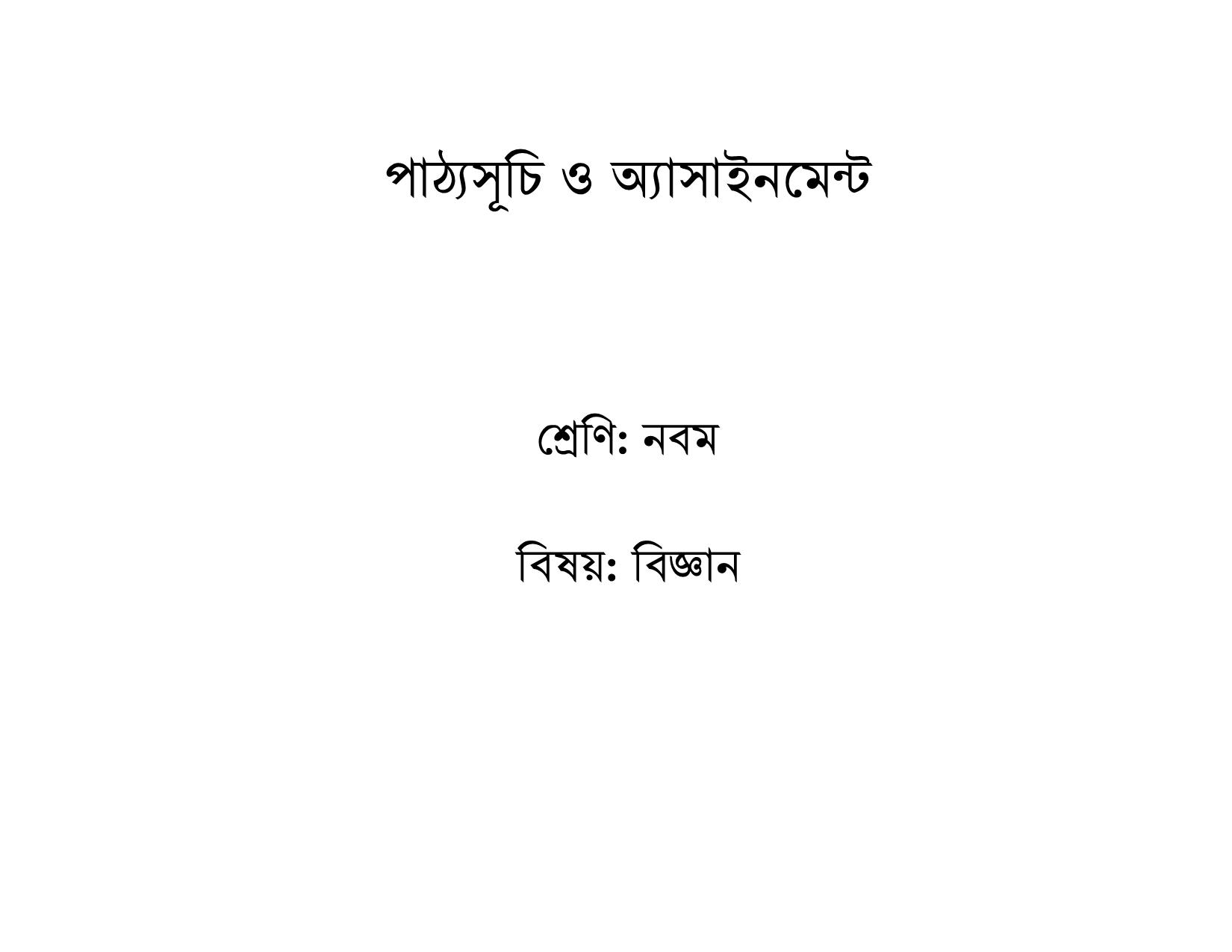 দাখিল ৬ষ্ঠ থেকে ৯ম শ্রেণির শিক্ষার্থীদের বিষয়ভিত্তিক অ্যাসাইনমেন্ট প্রকাশ 182 %25E0%25A6%25A6%25E0%25A6%25BE%25E0%25A6%2596%25E0%25A6%25BF%25E0%25A6%25B2%2B%25E0%25A6%25B8%25E0%25A6%25BF%25E0%25A6%25B2%25E0%25A7%2587%25E0%25A6%25AC%25E0%25A6%25BE%25E0%25A6%25B8 181