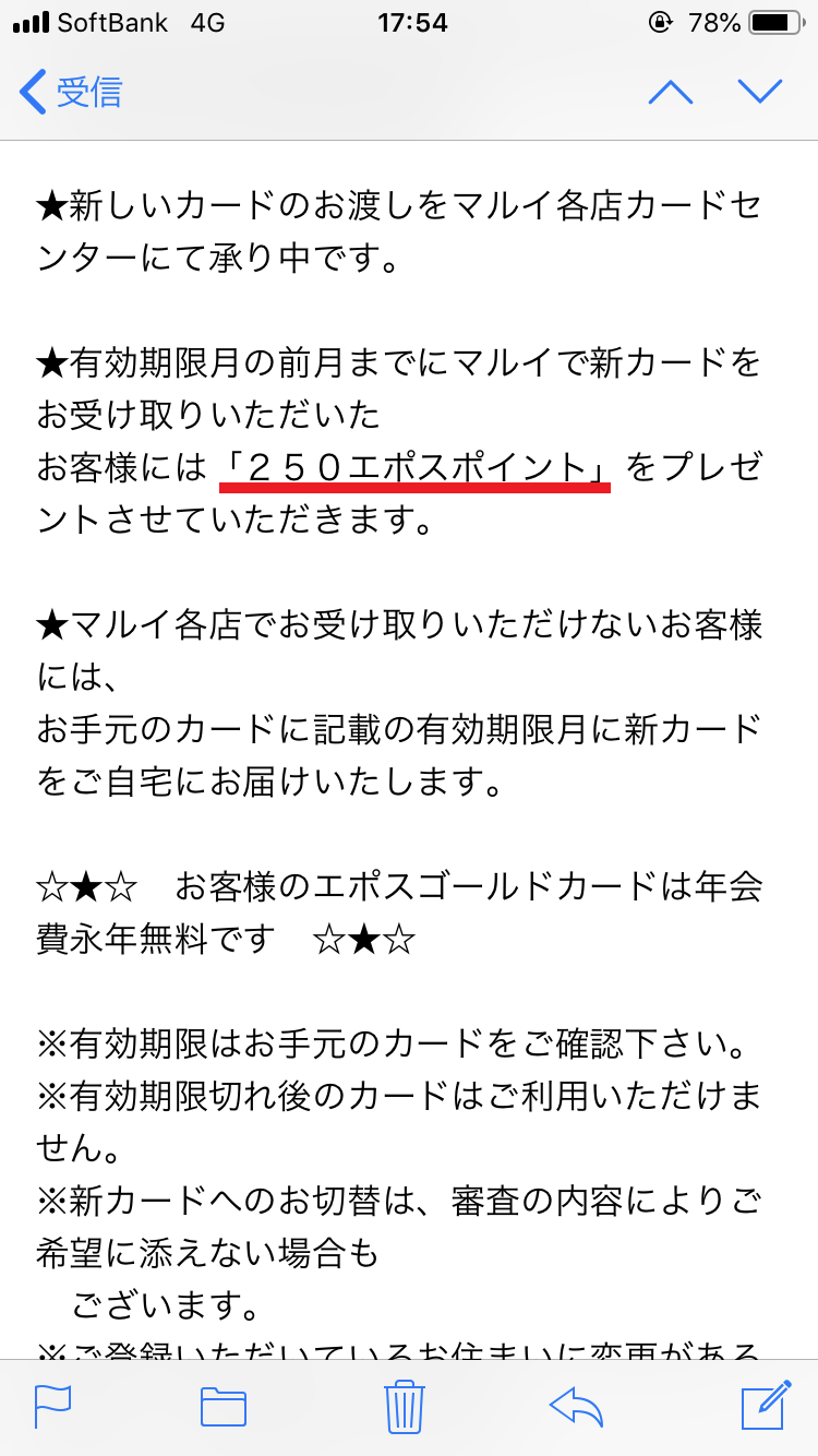 お得情報 エポスカードは店頭更新がお勧めです