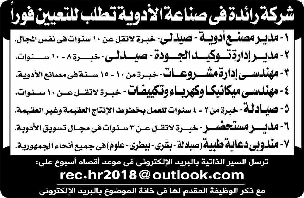 وظائف اهرام الجمعة اليوم 12 اكتوبر 2018 اعلانات مبوبة