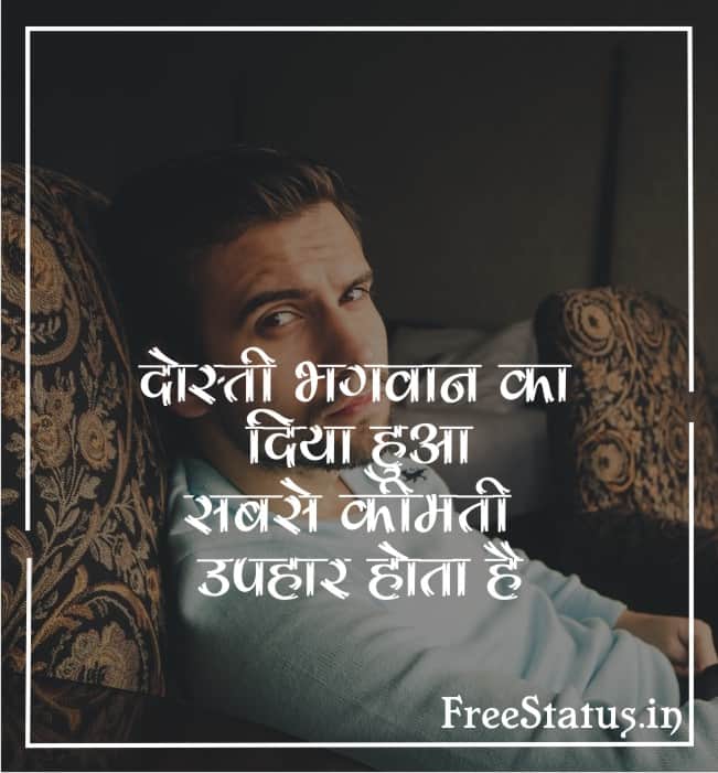 Dosti-Bhagwaan-Ka-Diya-Hua
