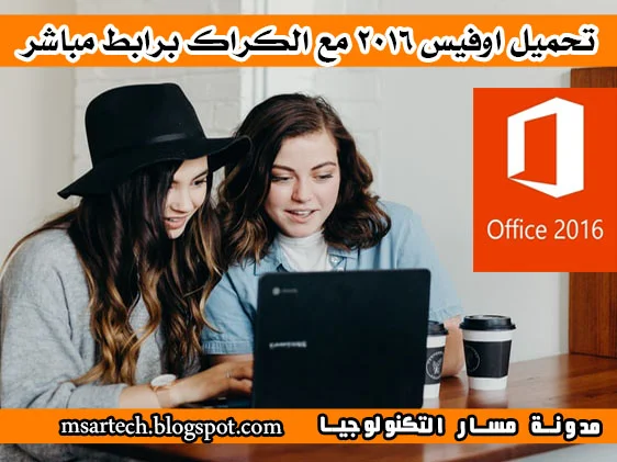 office 2016 pro plus free download