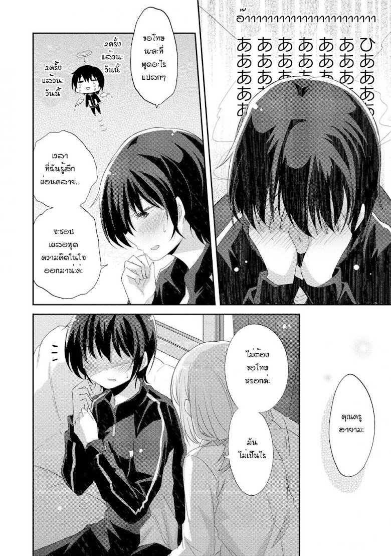 Hayama Sensei To Terano Sensei Ha Tsukiatteiru - หน้า 8
