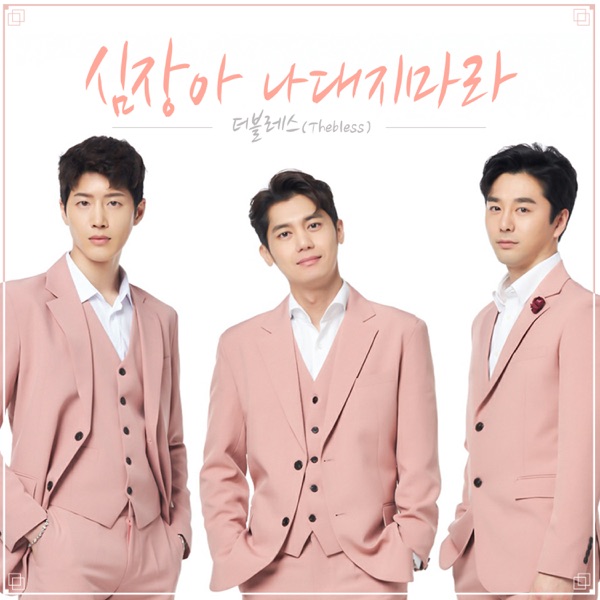 Thebless – Don’t Touch Me Heart – Single