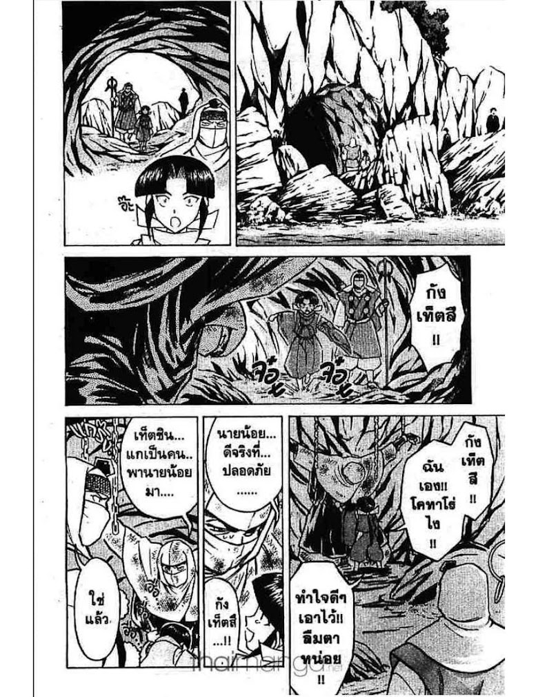Menyatai Roodo Narutoya! - หน้า 4