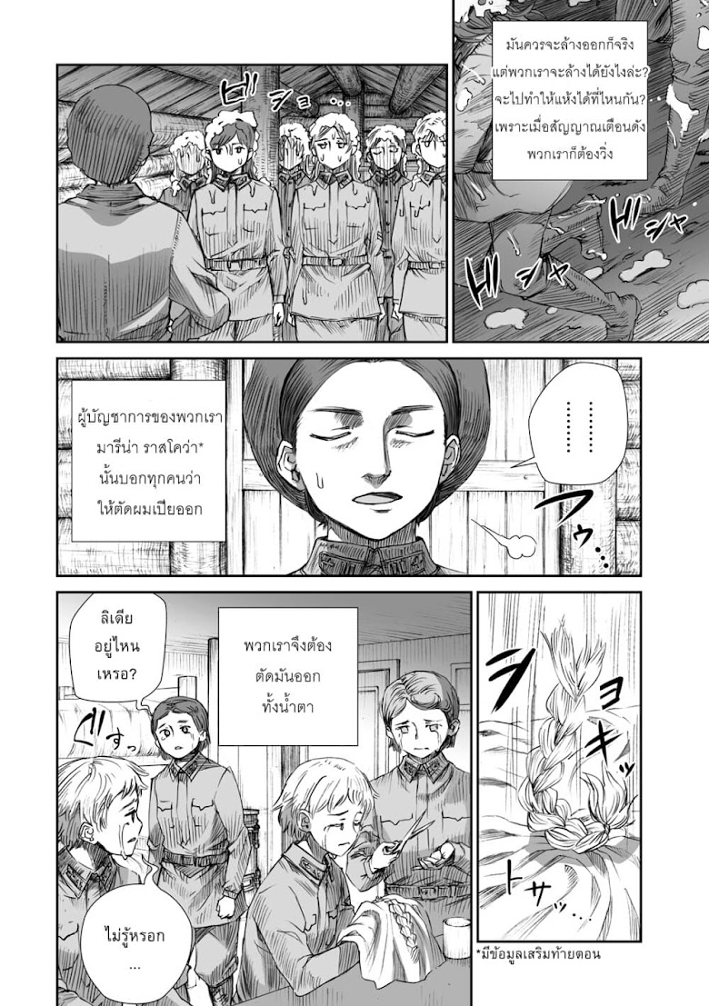 Senso wa onna no kao o shite inai - หน้า 12
