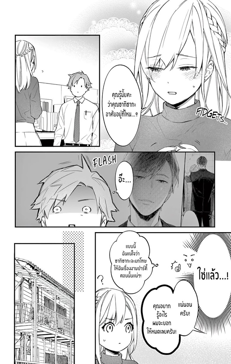Marika-chan to Yasashii Koi no Dorei - หน้า 5
