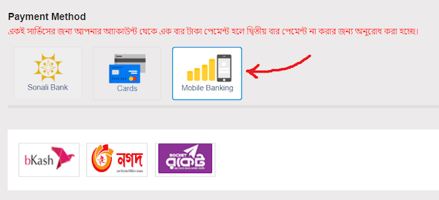 বিকাশের মাধ্যমে এ চালান পরিশোধ