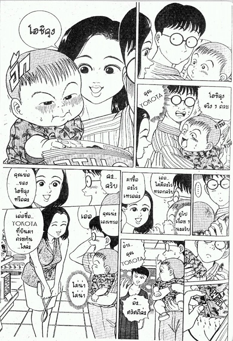 Teiyandei Baby - หน้า 103
