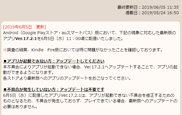 Pad Blog 更新 Android 不具合情報