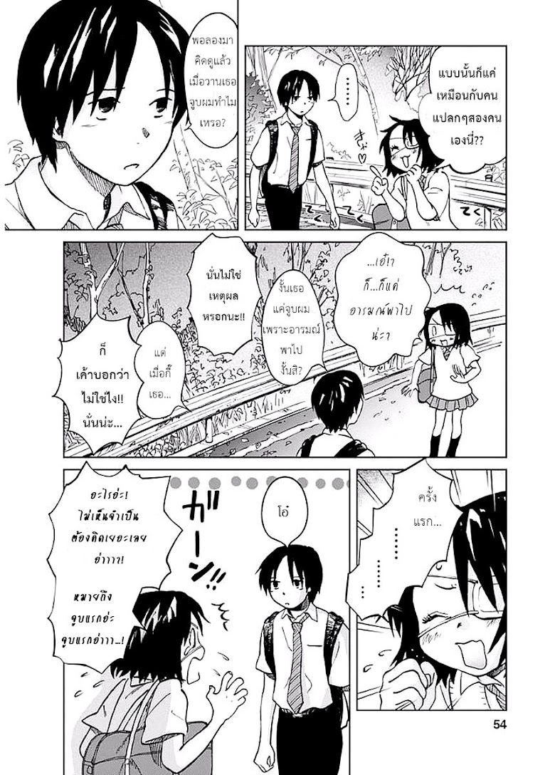 Yakedo Shoujo - หน้า 20