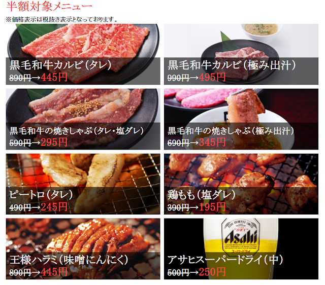 牛角半額！ヤフーダイニング（Yahoo!ロコ）予約方法、半額セール条件：2020年11月は25日から!GoToEat