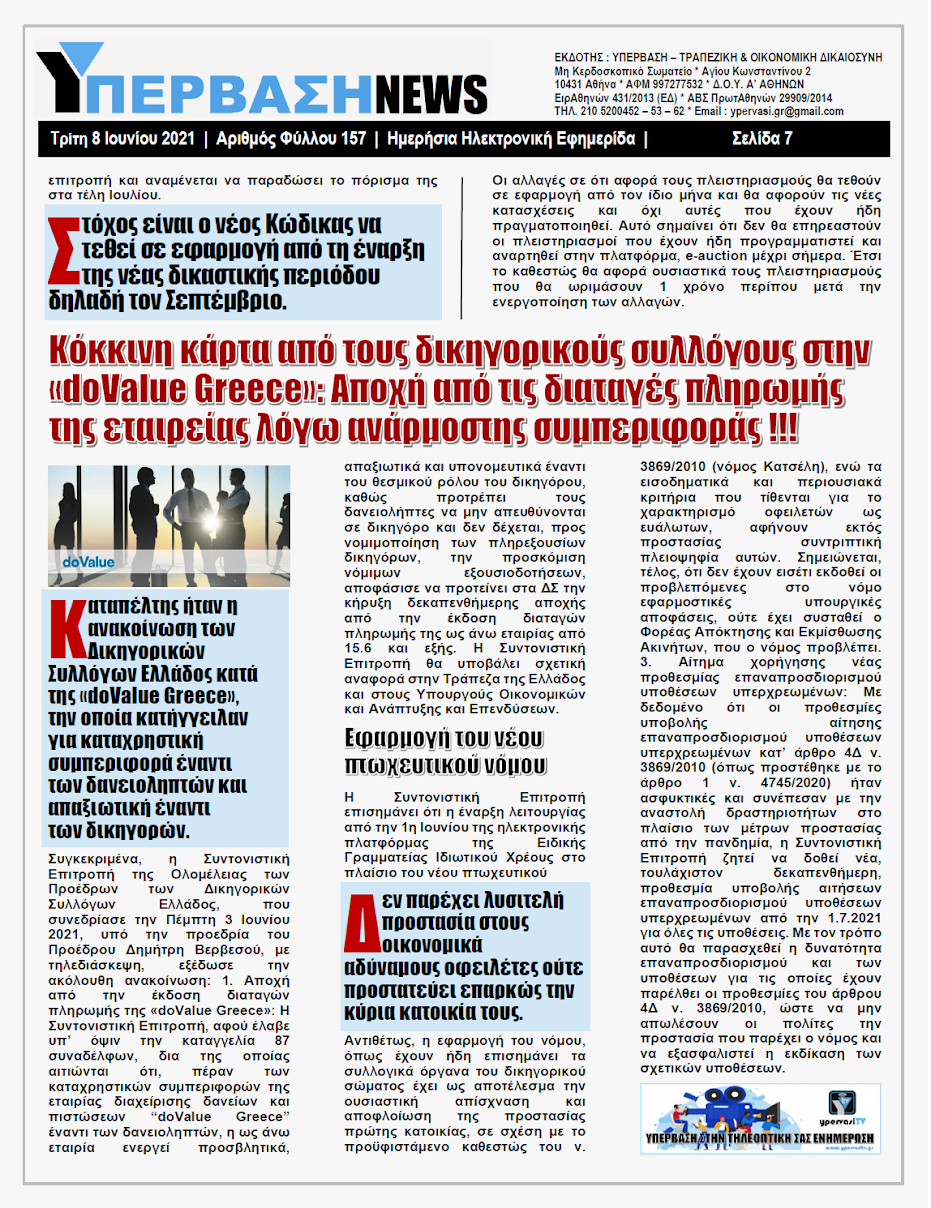 ΥΠΕΡΒΑΣΗ NEWS 08/06/2021 | Γιώργος Βάμβουκας: Η Μεσαία Τάξη στο Απόσπασμα 20 YNEWS%2B08062021%2BPG7