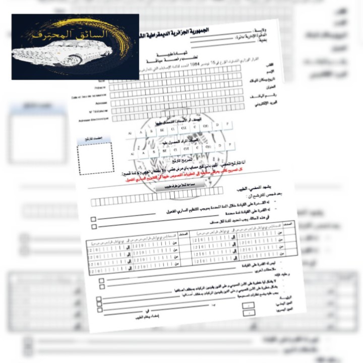 استمارة رخصة سلاح