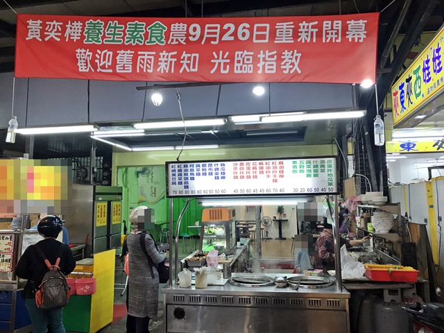 68養生素食店~板橋裕民街素食