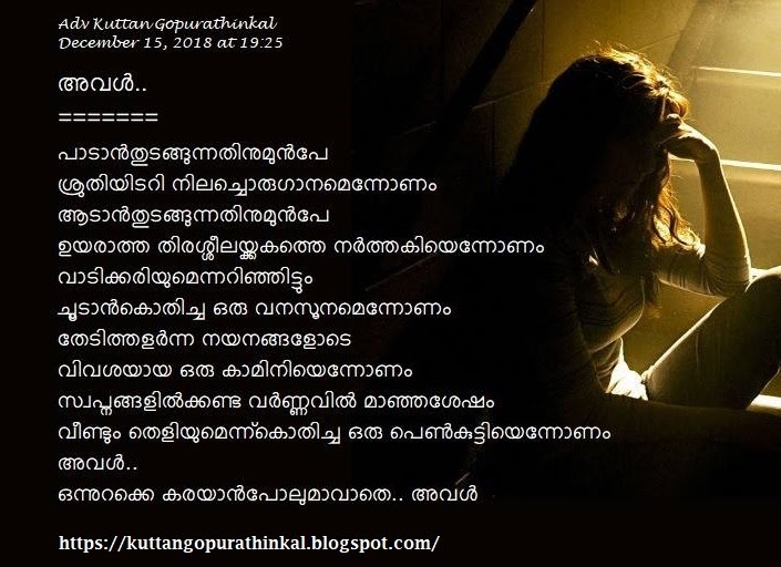 അവൾ  15.12.2018
