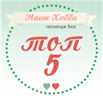 Мини-альбом про путешествие на море для Вовочки в ТОП5