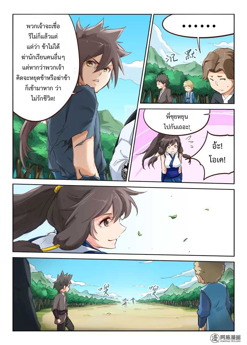 อ่านการ์ตูน Star Martial God Technique 46-50 ภาพที่ 18