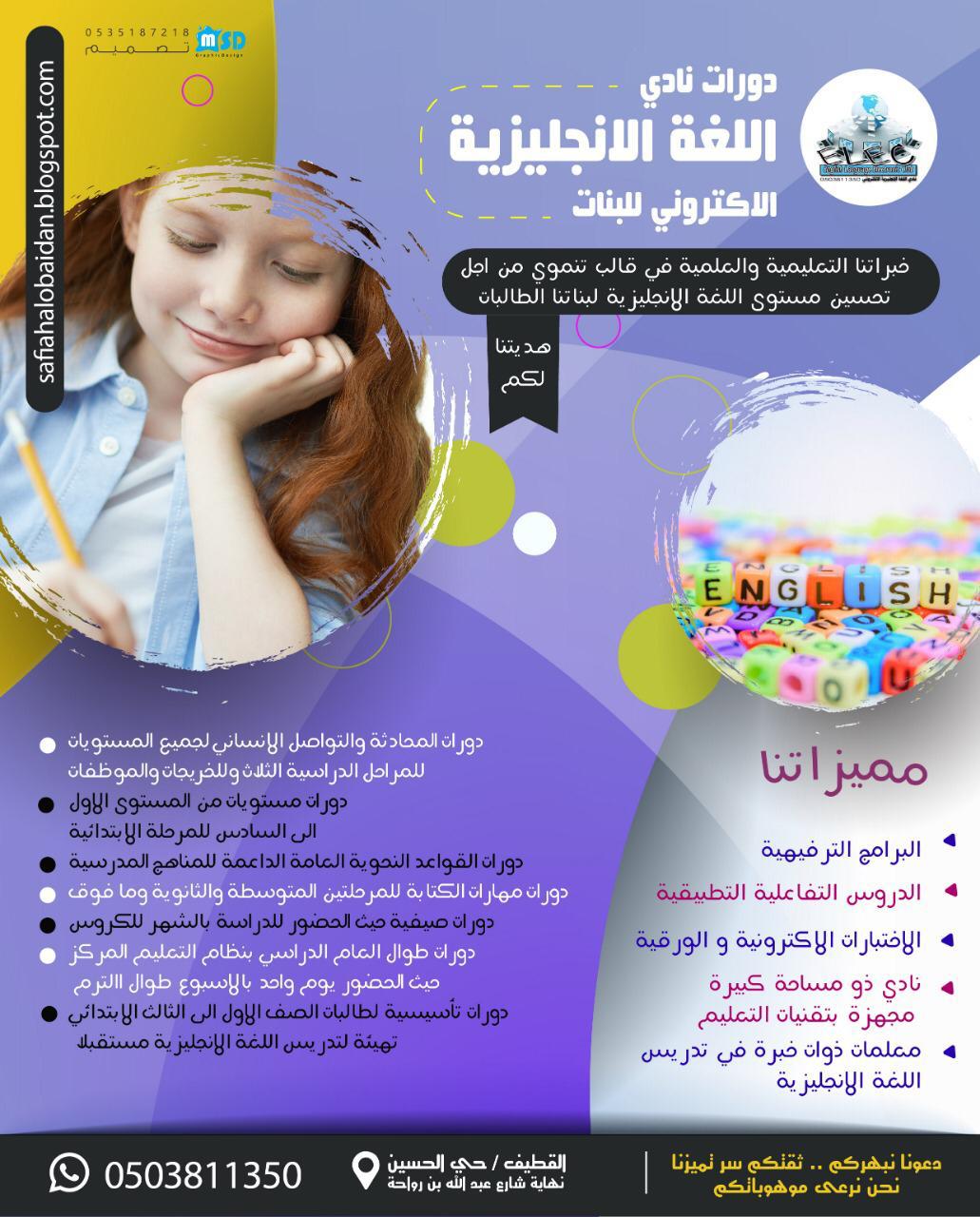 Safiah Alobaidan My Achievements تسجيل دورات نادي اللغة الإنجليزية الإلكتروني الفصل الدراسي الأول أونلاين 1442