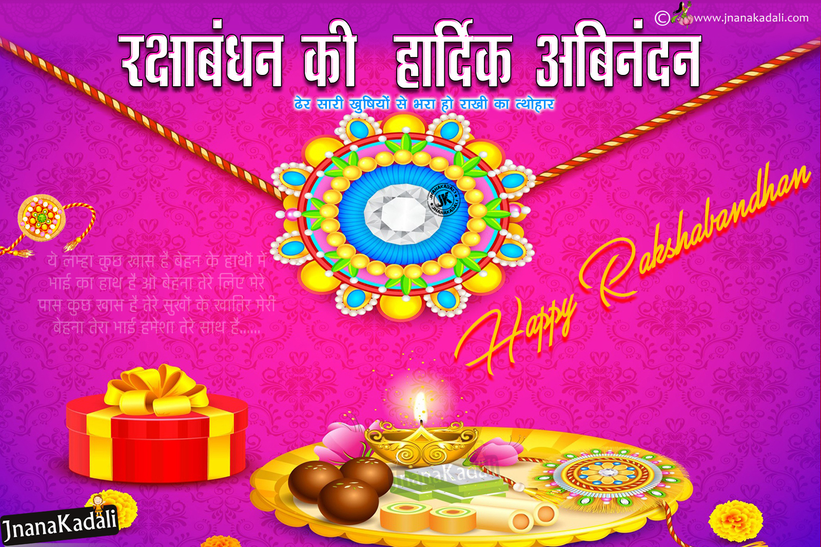Rakshabandhan Mantra in Hindi Font-Happy Rakshabandhan 